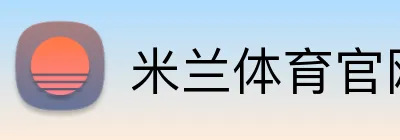 米兰体育官网 logo
